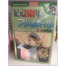 Kigen 2600nen Manga Shojo Waki Yamato 1-5 complete